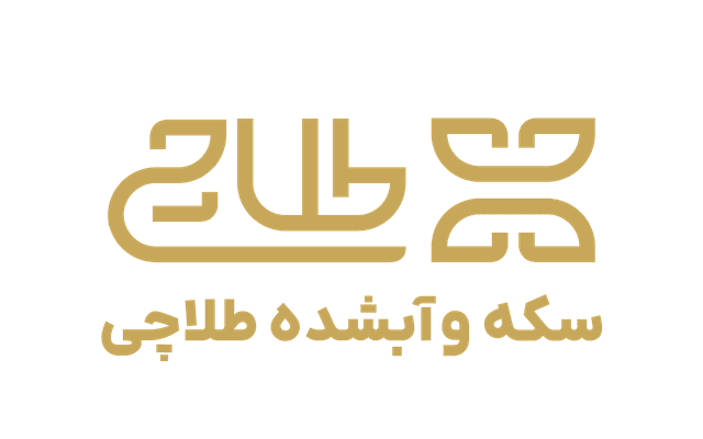 سکه و آبشده طلاچی